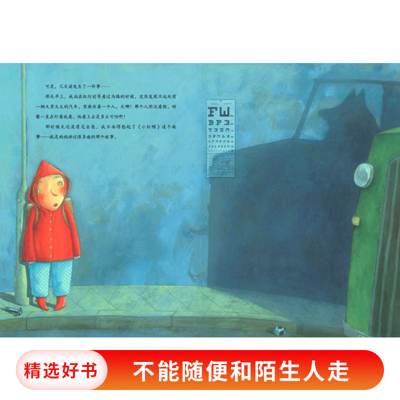 《自我保护意识培养第一辑》精装2册 赋予孩子保护自己的能力 [正版]学会爱自己全自我保护意识培养等不要随便摸我不要随便高清大图