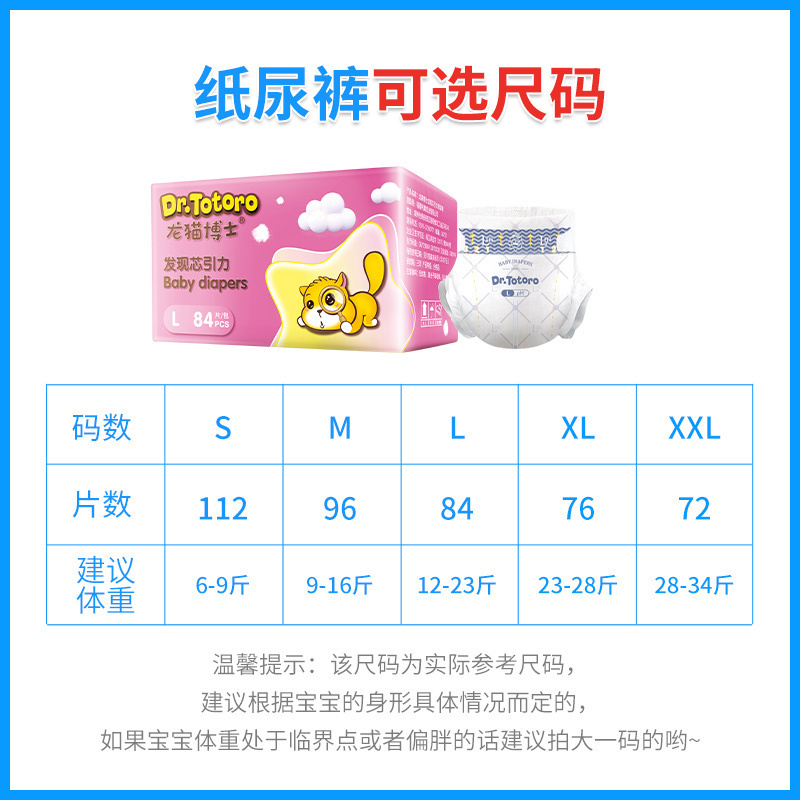 龙猫博士发现芯引力纸尿裤男女宝宝通用拉拉裤超薄透气干爽尿不湿高清大图