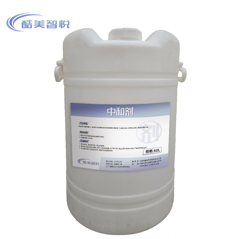 酷美智悦 中和剂60L KM-XS442 箱高清大图