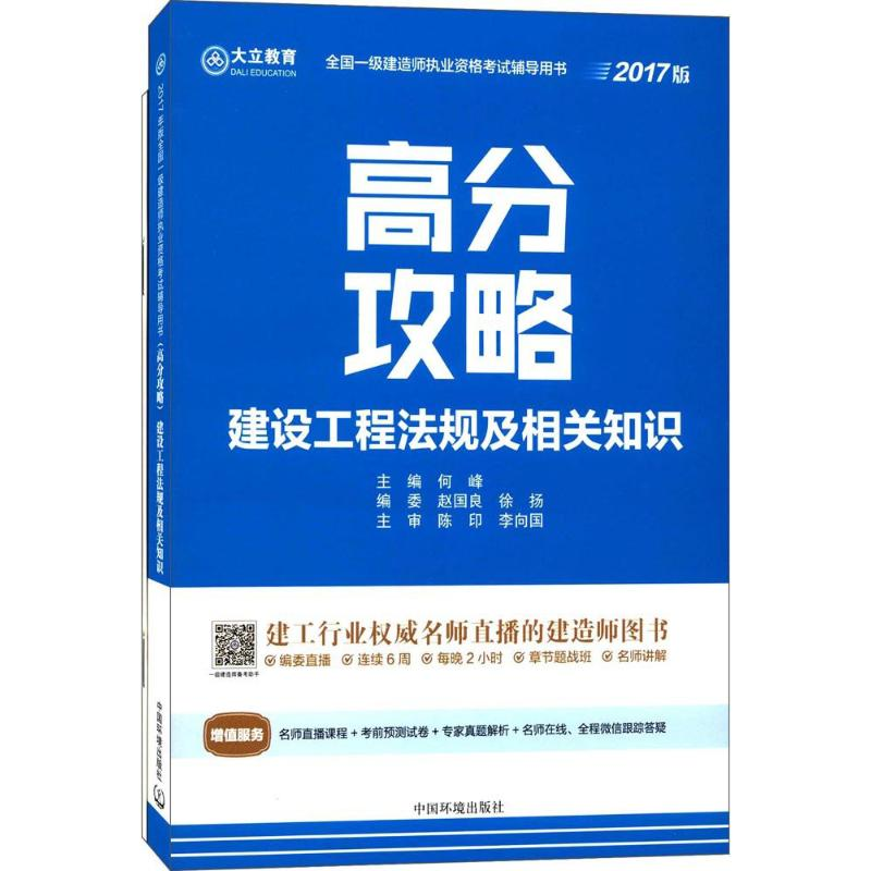 【M】建设工程法规及相关知识-9787511131553
