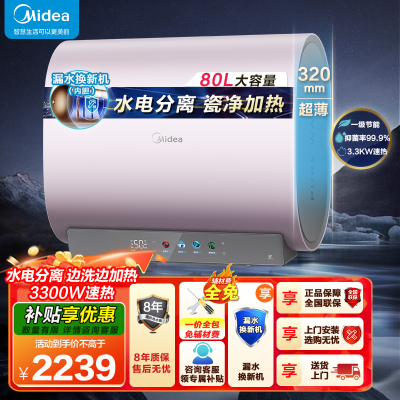 美的(Midea)电热水器超薄玲珑双胆扁桶80升扁桶短款3300W变频镁棒免换水电分离一级能效F8033-UDmini