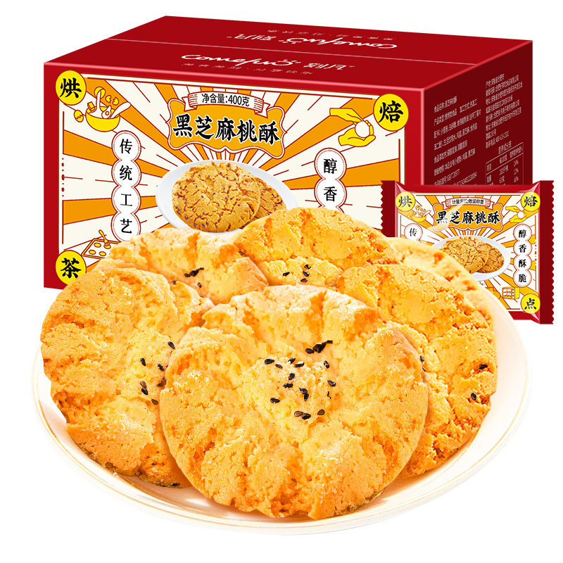 刻凡黑芝麻桃酥老式糕点心饼干休闲食品特产零食小吃400g*2盒