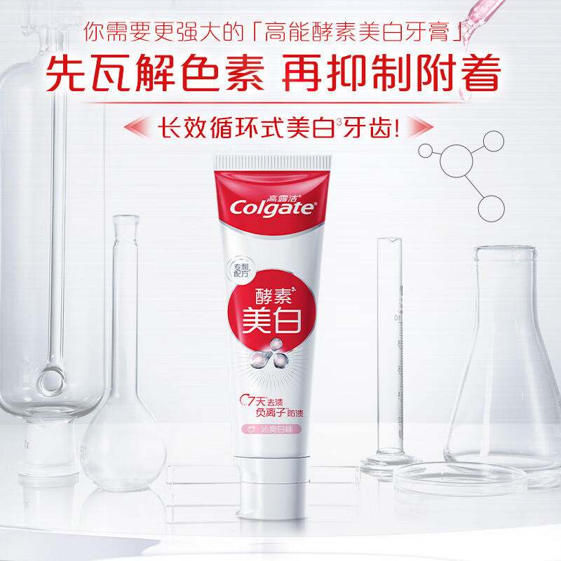 高露洁(Colgate)活性酵素亮白去黄去渍防渍美白牙膏120g 桂花味 清新口气高清大图
