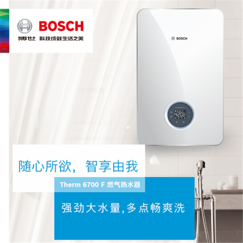 博世 BOSCH Therm 6700 F 16L 燃气热水器 精控恒温 原装进口CPU 升级款燃气热水器