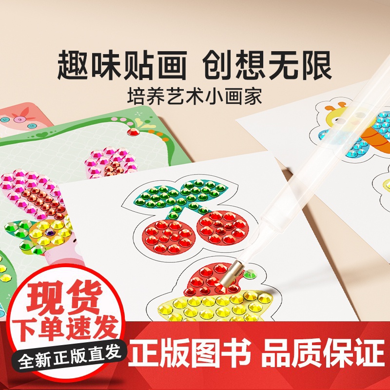 [时光学]闪闪钻石贴儿童钻石贴画手工diy砖石贴钻六一儿童节女孩子玩具制作2024新款宝石贴纸奖励贴画换装生日泡泡高清大图