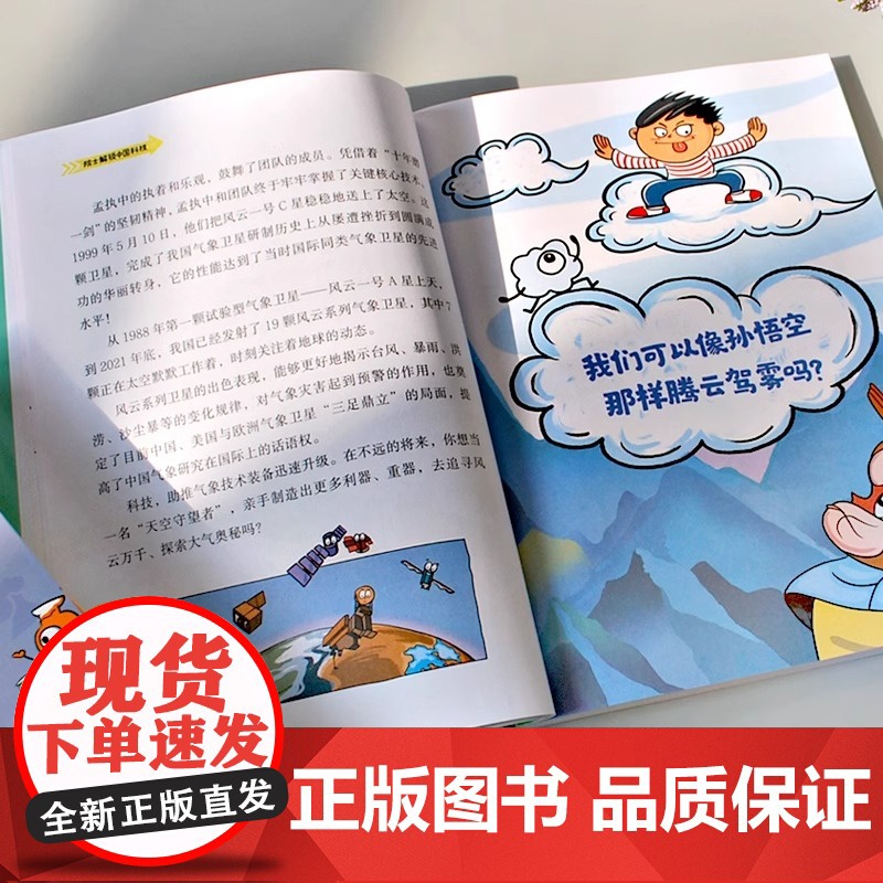 院士解锁中国科技 全套10册丛书中国少年儿童百科全书大百科医药卫生信息林草环境航空航天小学生四五六年级课外读科普绘本书高清大图