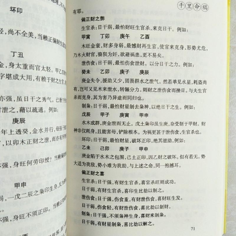 八字提要254页千里命稿222页千里命钞238页 韦千里高清大图