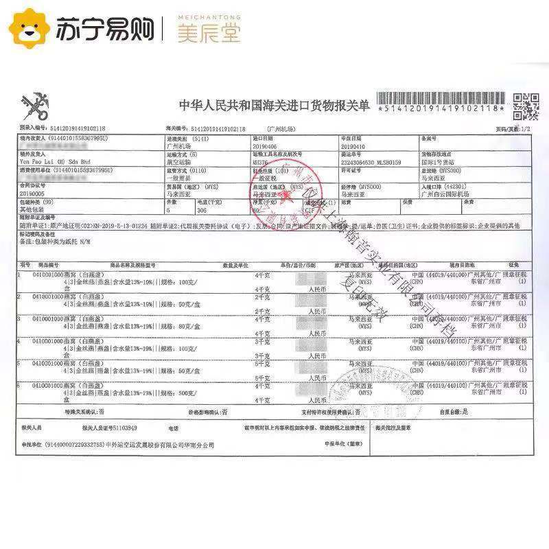 美辰堂 孕妇溯源干燕窝 10克(共两盏) 印尼进口 正品金丝燕白燕盏