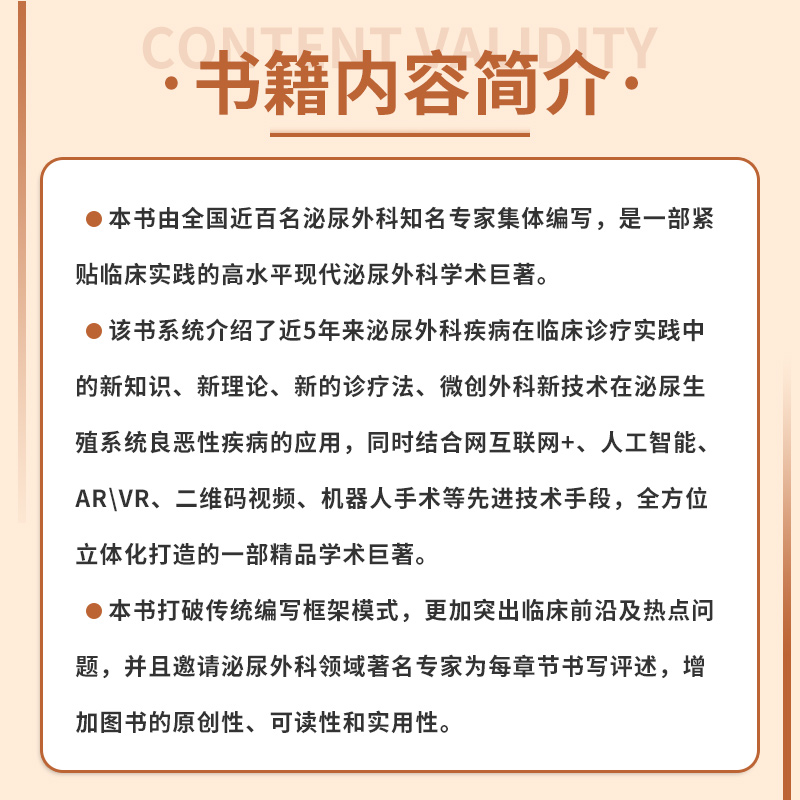 [正版]现代泌尿外科学 牛远杰 韩瑞发 中国泌尿外科和男科疾病诊断治疗指南手术学视频实用书籍规范诊疗肾上腺外科治疗嗜铬高清大图