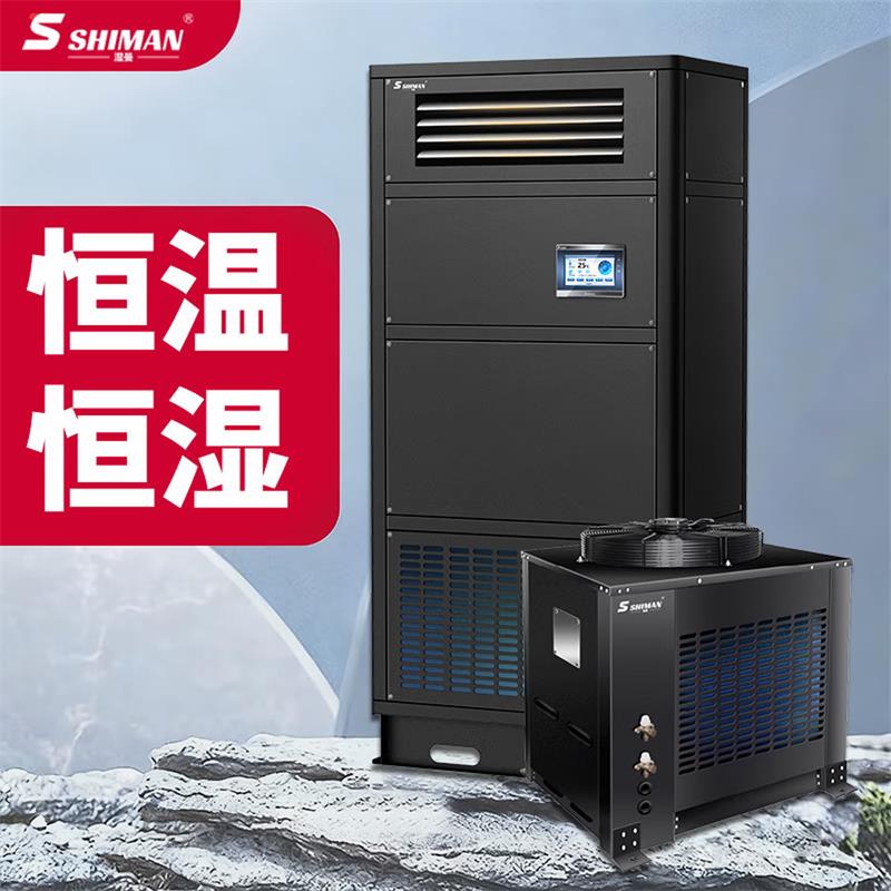 湿曼SHIMAN 恒温恒湿机 恒温恒湿空调机 仓库车间精密电子实验室精密空调器医疗室测试房H-80F