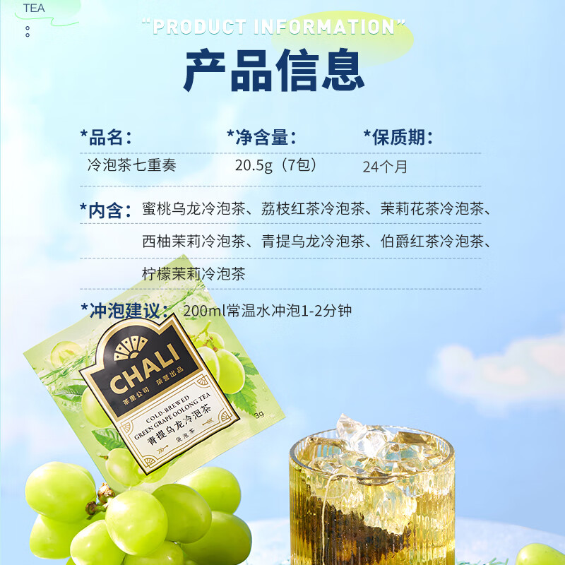 茶里 七重奏冷泡茶 28包(7包*4盒)高清大图