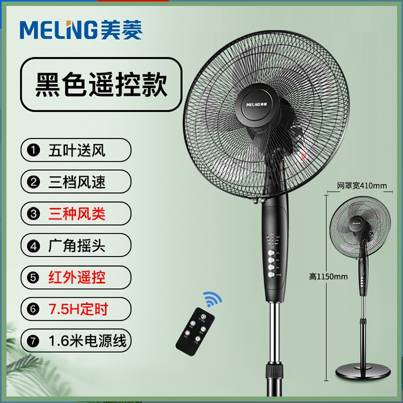 美菱(MeiLing)电风扇六叶三档加强大风量风扇家用摇头定时节能省电办公室落地扇 FS-40RC(6)(黑色遥控款)