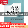 商品交易学