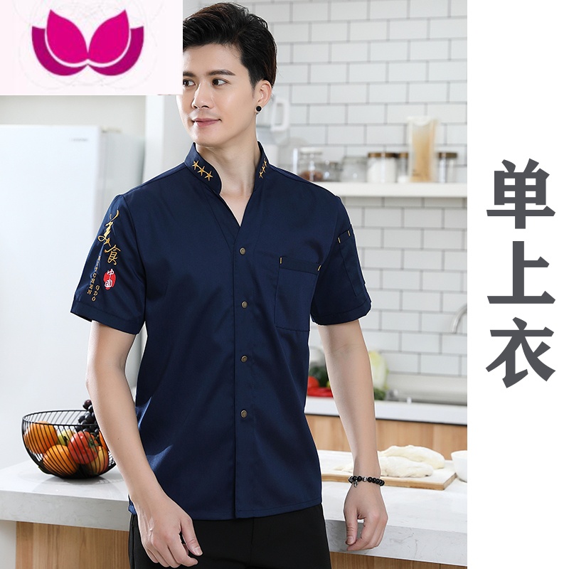 七斓特色餐饮厨师工作服短袖工衣大码长袖酒店厨房厨师服装男夏季定制 XXXXL205斤左右 蓝短单上衣