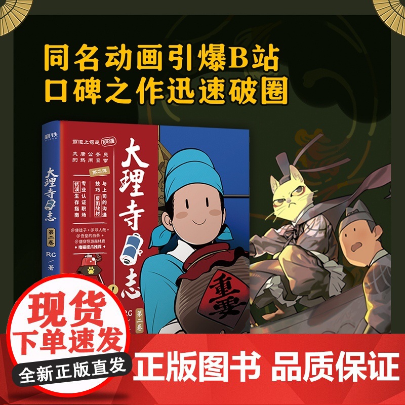 大理寺日志2 RC 中国友谊出版公司 正版书籍高清大图