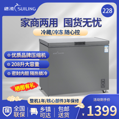 穗凌(SUINING) 208升 家用商用 单温卧式 冷藏冷冻 可转换 小冰柜 顶开门小冰箱 BD-228K