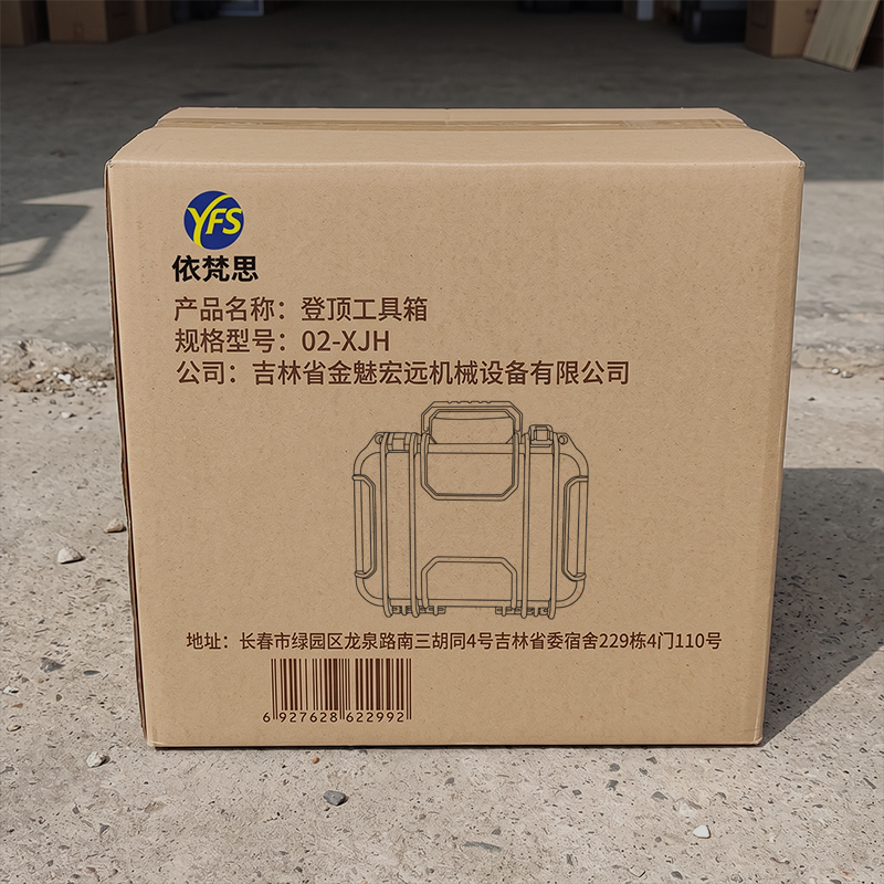 依梵思 登顶工具箱 02-XJH 个高清大图