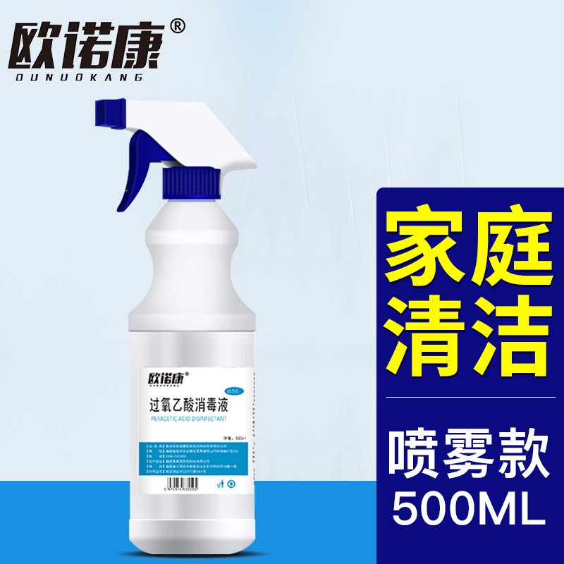 欧诺康 0.5%过氧乙酸消毒液家用衣服家具消毒喷雾空气真菌卫生马桶宠物兽用喷剂物体表面消毒液喷剂高清大图