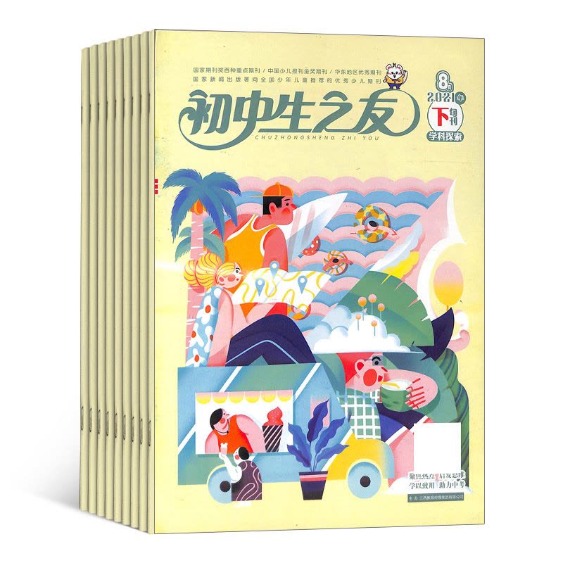 [正版]初中生之友下旬学科版杂志订阅2024年8月起订1年共12期教师教学辅导图书初中生学习辅导成长良师益友期刊图书杂图片