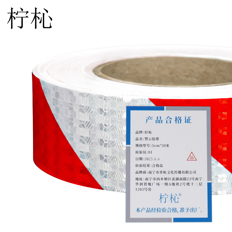 柠杺 警示胶带 5cm*50米卷高清大图