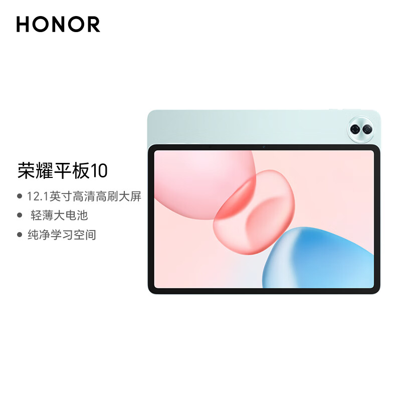 HONOR/荣耀平板10 12.1英寸柔光版护眼全面屏pad商务办公影音娱乐网课学习平板电脑12+256GB[WIFI版]天青色高清大图