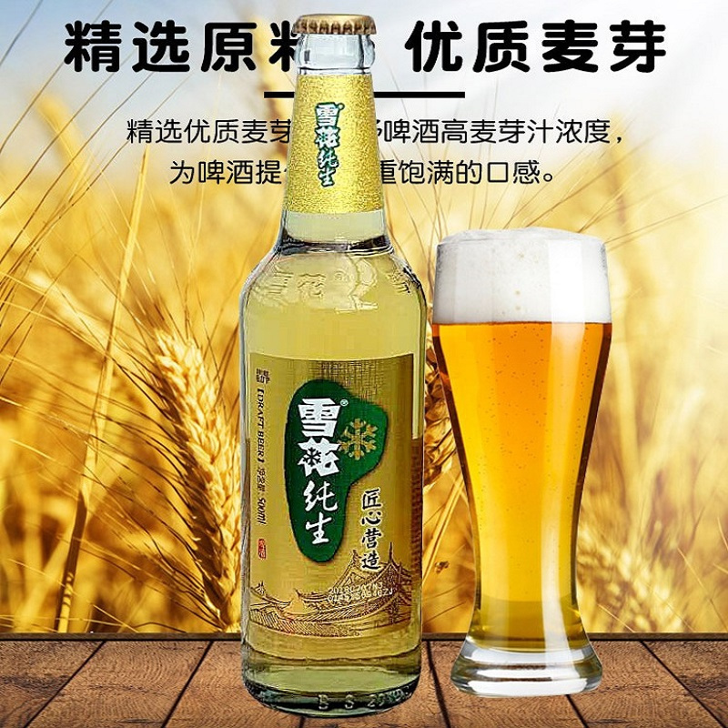 雪花瓶装纯生500ml12瓶件