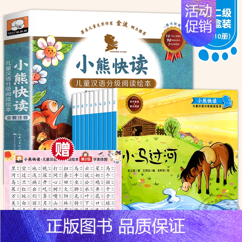 [全10册]小熊快读 第2级 [正版]小熊快读儿童汉语分级阅读绘本第1-2-3-4级全套50册 3-6岁幼儿认字识字启蒙