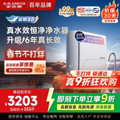 AO史密斯佳尼特净水器CR2500AE1