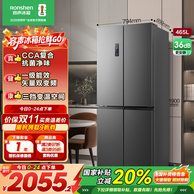 容声(Ronshen)465升 十字对开门冰箱 可嵌入四门家用电冰箱 一级能效双变频 BCD-465WD18FP
