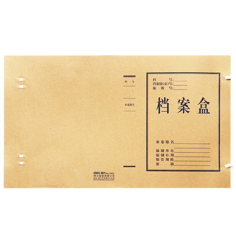 得力 5920 20只30mm250g牛皮纸文件盒 档案盒(黄) 310*220*30mm