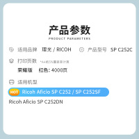 才进荣耀版SPC252硒鼓红色适用理光C252SF/C252DN/262DNW打印机墨盒Ricoh Aficio SPC