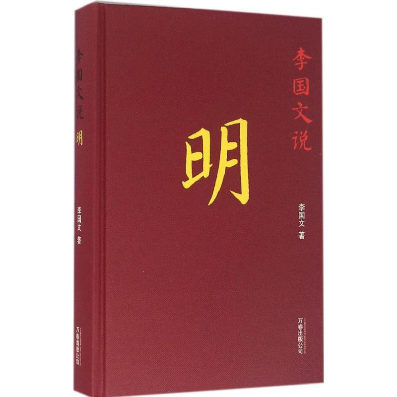 醉染图书李国文说明9787547041680高清大图