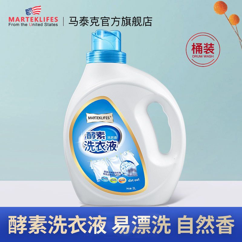 马泰克小苏打香水洗衣液香味家用桶装婴儿内衣手洗留香氛酵素 全效香水1桶4斤(英文包装)
