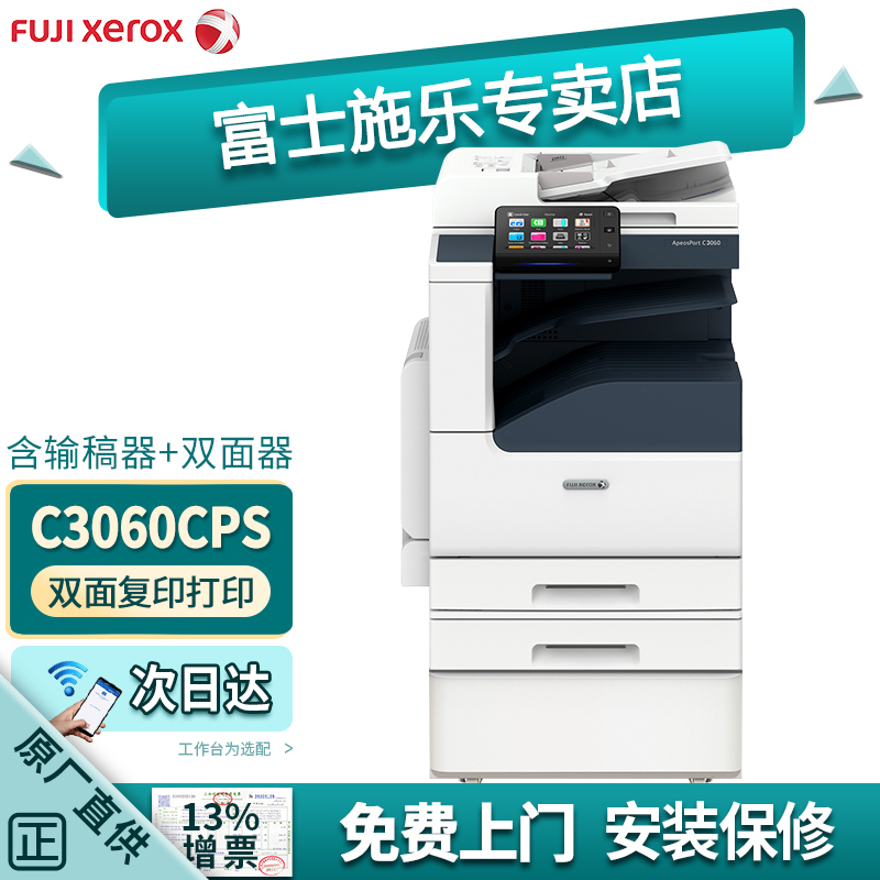 富士施乐APC3060CPS彩色复印机施乐C2060双面打印机A3A4彩色激光打印一体机2263升级 APC3060CPS双层纸盒(30页/分钟) 标配+传真高清大图