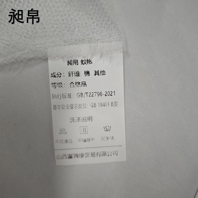 昶帛 蚊帐 90*200cm/个高清大图