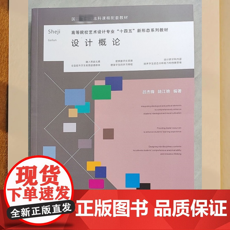 设计概论 吕杰锋9787562972105 武汉理工大学出版社艺术书籍 商城正版