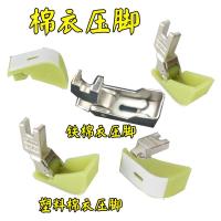 平车塑料棉衣压脚工业缝纫机棉衣压脚船型压脚棉服压脚缝纫机配件