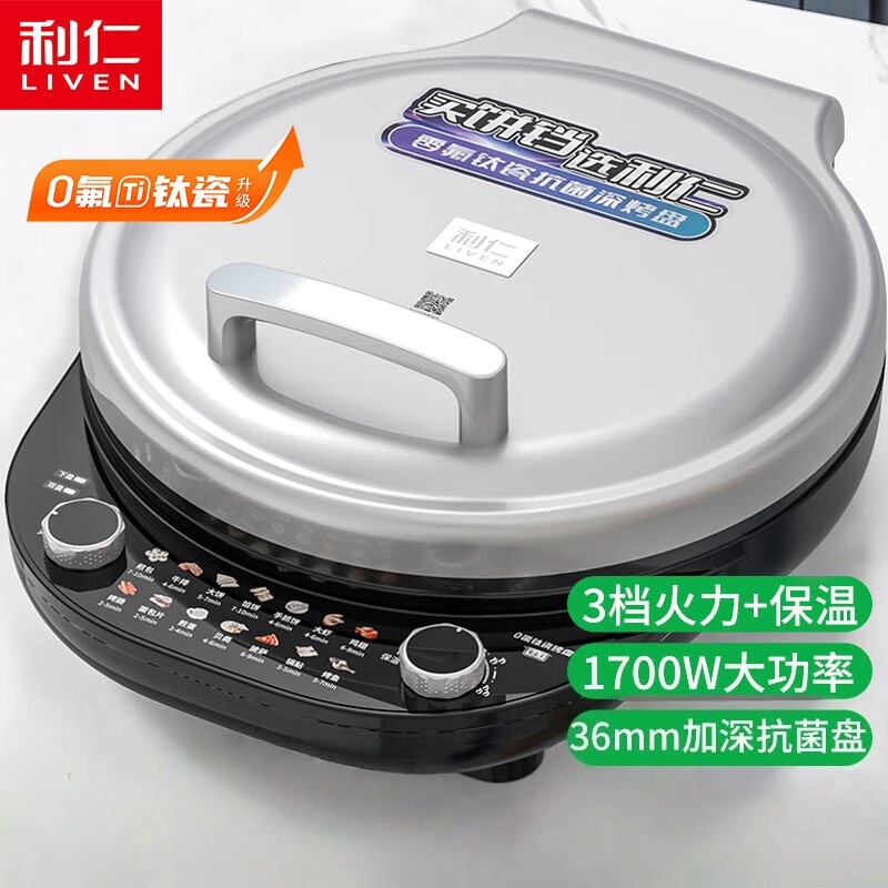 利仁电饼铛家庭用36mm加深电饼档0氟钛瓷抗菌34规格加大烙饼锅电煎饼锅早餐机烤肉锅LR-J3651 时空银