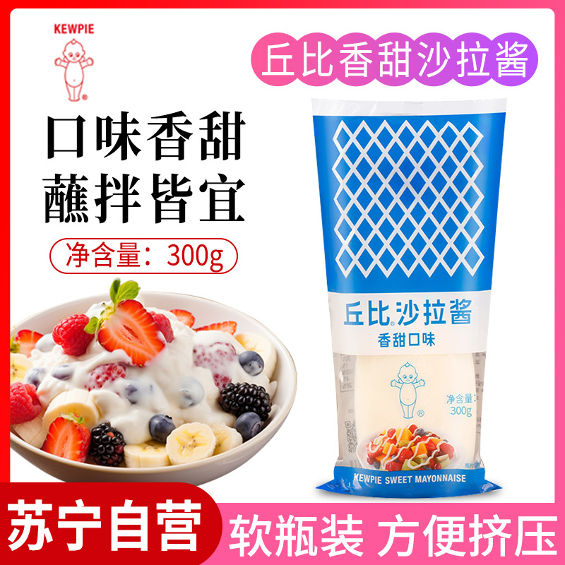 丘比沙拉酱300g蛋黄香甜味千岛酱蔬菜水果沙拉三明治酱料