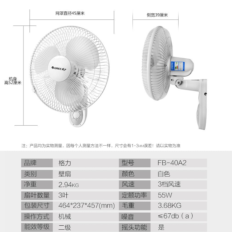 格力(GREE)电风扇家用16寸壁扇挂壁式壁挂式办公餐厅机械款挂墙风扇FB-40A2