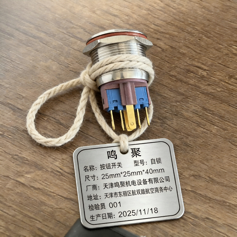鸣聚 按钮开关 自锁 个高清大图