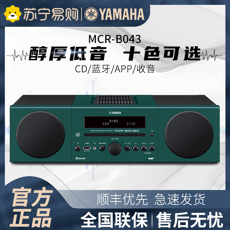 Yamaha/雅马哈 MCR-B043 蓝牙CD无线桌面组合音响家用低音炮音箱