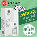 北京同仁堂歌琳玫止汗香体露