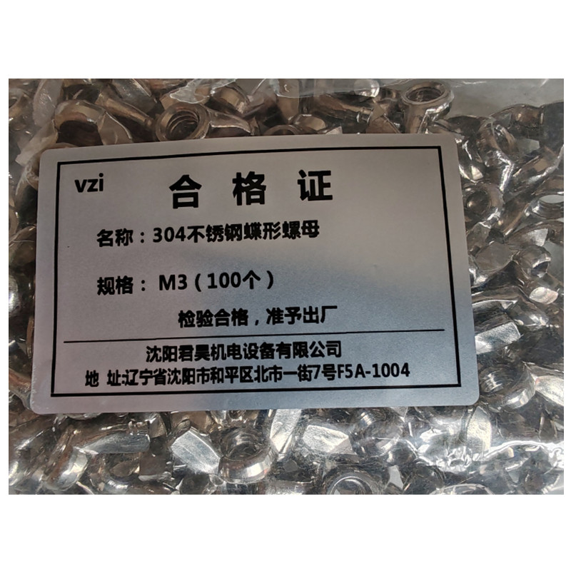 vzi 304不锈钢蝶形螺母 M3(100个) 包高清大图
