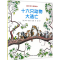 音像十六只动物大逃亡(美)比尔·皮特(Bill Peet) 文图;司南 译
