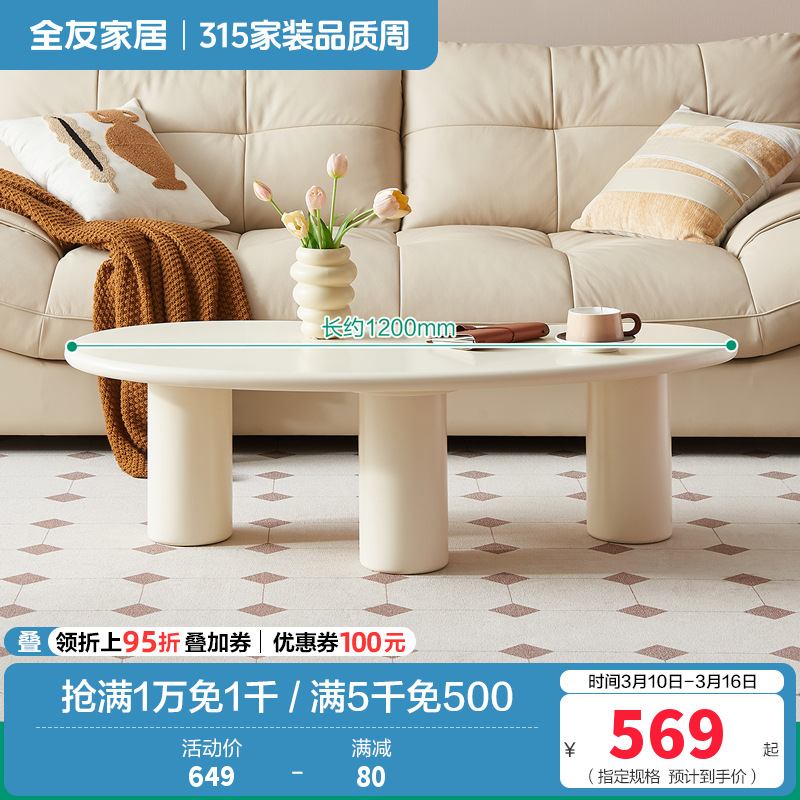 茶几670297 【奶油白】茶几 详询客服