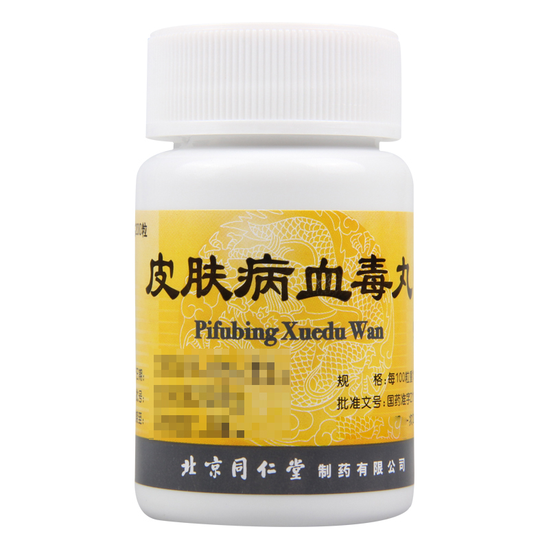 同仁堂皮肤病血毒丸200丸*1瓶/盒高清大图