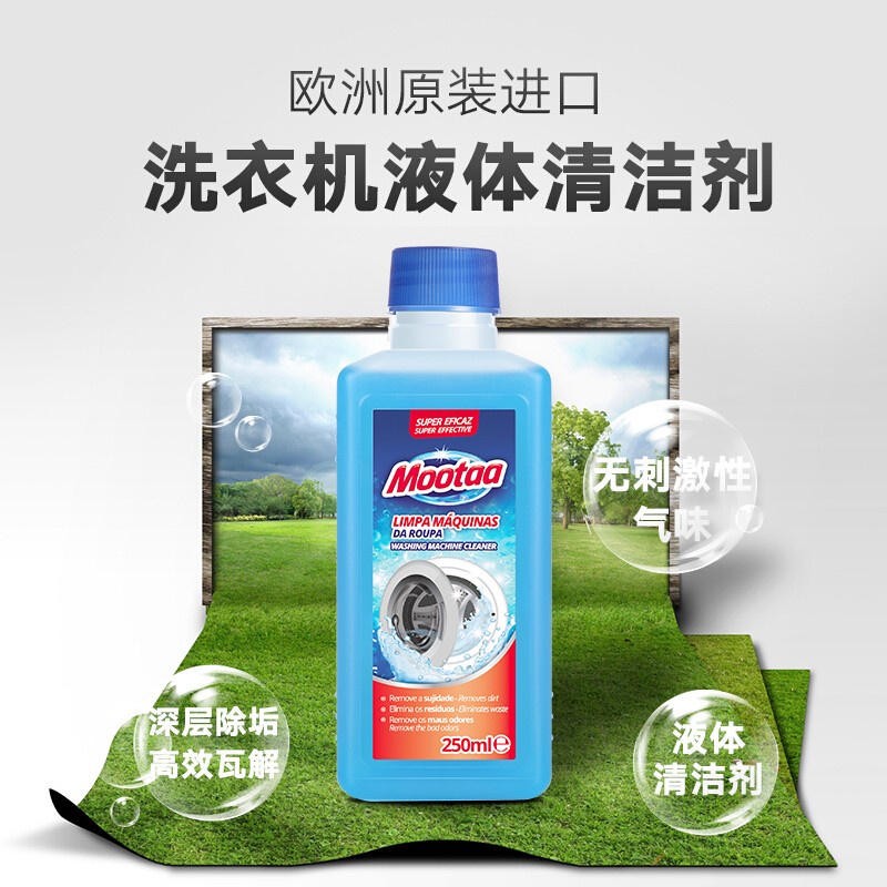 膜太(MOOTAA)欧洲进口洗衣机槽清洁剂波轮滚筒洗衣机清洗剂 去污渍神器高清大图