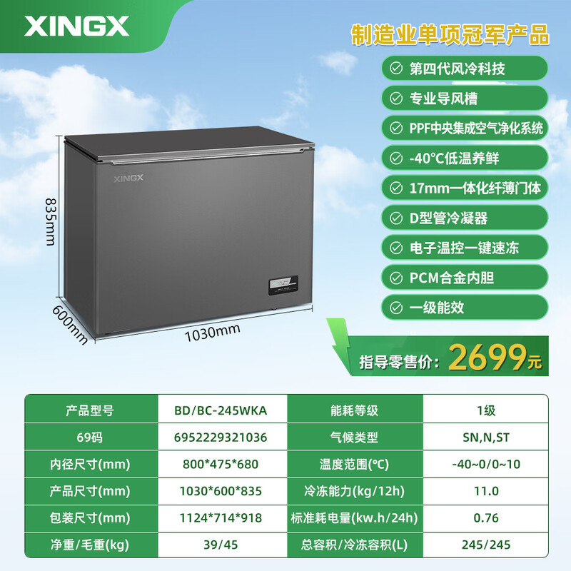 星星BD/BC-245WKA风冷商用保鲜冰箱245升1级能效节能高清大图