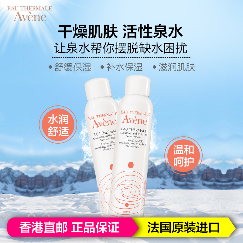 Avene 雅漾天然活泉水舒护喷雾300ml 2支装 保湿补水 舒缓敏感 男女通用 法国原装进口